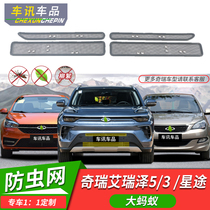 21 Chery Erieze 5PLUS starring Cloud PRO Range Rover PRO Range Rover Anti-bug nets Water-dust-proof mosquito-proof nets