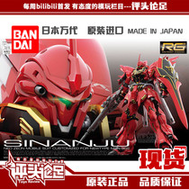 (Evaluationalism) Wandai RG 22 1144 MSN-06S Sinanju New Anzhou Up to Model