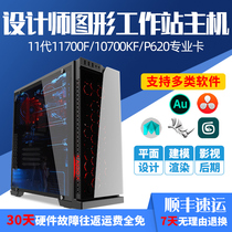 Designer dedicated computer High-end i7 10700F 11700F P620 graphics workstation Desktop assembly host Drawing drawing plane 3D modeling rendering Video clip After film and television