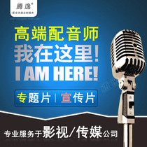 Professional dubbing promotional film male voice feature video female voice narration advertisement mg recording production English English English