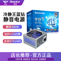 Hangjia Cool King power supply 80PLUS Blue Diamond edition rated 400W computer desktop game console power supply