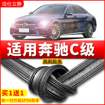 Suitable for Mercedes-Benz C- Class wiper strip C200L original C260 original C180L car boneless wiper strip