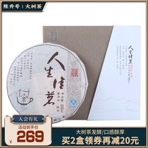 Chen Sheng number 2015 life Jiaming Puer tea cooked tea cake Yunnan tea 200g gift box
