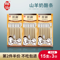 Fresh pooch snacks VIP Teddy tonic calcium training snacks goats milk cheese strips 15 sacks * 3