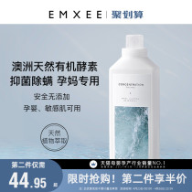 EMXEE Kidman Gestational Mother Special Enzyme Laundry Detergent GENTLE BACTERIOSTATIC DE-MITE PLANT PROTECTION WASH-LOTION BABY IS AVAILABLE