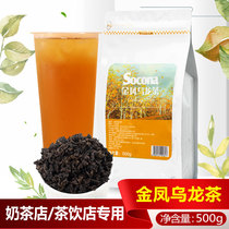 Socona Socona Jinfeng oolong 500g cold milk cover tea raw material charcoal roasted oolong milk tea shop tea