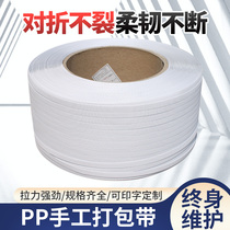 Iron Cow PP packing belt semi-automatic packing belt PET plastic strip All new materials Transparent plastic packing belt Machine with hot melting packing belt White plastic steel machine tied with packing belt