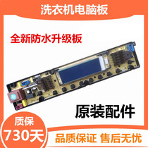 Skyworth automatic washing machine XQB80-92G computer board new motherboard control program accessories ZKW801—