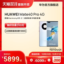 (Double 11 on sale in advance) Huawei Mate 40 Pro 4G unicorn surface Huawei mobile phone 4G mobile phone smartphone Huawei official flagship store mate40proP50