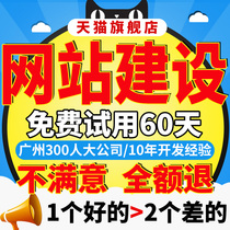 Do website construction production design and development enterprise web page mall build station imitation station template one-stop all-inclusive