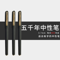 Suitable for practice calligraphy wu cemni 0 7mm Black Pen red signature lead bullet students using water