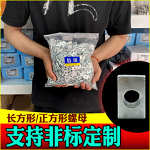 Rectangular iron nut Square rectangular nut Aluminum accessories Slider nut M3M4M5M6M8M10