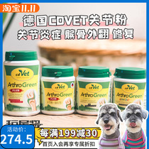 Spot Germany cdVet pet joint nutrition powder cat dog joint repair health folding cat calcium chondroitin