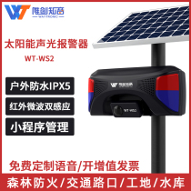 Solar forest fire prevention site sensor voice reminder outdoor waterproof broadcast intersection sound and light alarm