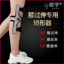 Ouyu knee overextension orthosis correction knee hyperextension knee anti-tension locking stroke knee joint fixation rehabilitation training