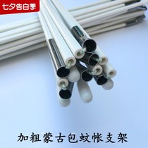 Glass fiber rod 1 8 meters bed shelf Plastic yurt mosquito net bracket rod single buy thickened diy keel thickened