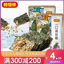 Full reduction (I miss you seaweed sandwich crispy 20g) sesame sandwich seaweed crispy ready-to-eat childrens snack bags