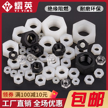 Plastic nut hexagonal nylon screw nut insulated plastic bolt cap M2M2 5M3M4M5M6M8M10M12