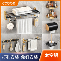  Kabe space aluminum bathroom bath towel towel rack Bathroom supplies shelf Daquan five-piece set six-piece set
