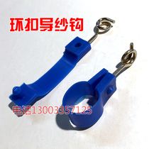 Spinning frame accessories cotton spinning wool spinning plastic ring buckle guide wire hook guide wire hook yarn hook yarn rack 40% pipe 60% pipe