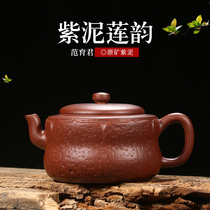 Through the ages Yixing purple sand pot Famous pure handmade tea pot Kung Fu tea set Lotus rhyme