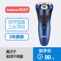 Trueman true man Shaver rechargeable men electric shaved washing three floating men beard knife