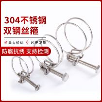 304 stainless steel wire hoop Double wire hose hoop pipe clamp Strong wire hose hoop pipe hoop Rubber gas hoop
