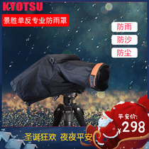 Japan KYOTSU Jingsheng 2018 flagship SLR camera rain cover camera rain SLR