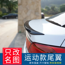 Dedicated to 17 modern Mingtu tail 14-19 New Mingtu modified non-perforated sports tail tail lip decoration