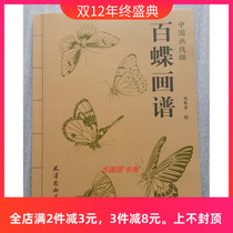 国画蝴蝶线描画谱 工笔白描草虫蝴蝶图集 底稿临摹范本作品画册