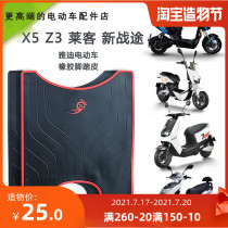 Electric car X5Z3 Laike new war road second generation foot leather foot pad non-slip shelf foot pedal pad rubber