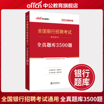China Public Education National Bank Recruitment 2022 Bank Recruitment Examination One General Textbook True Questions Test Paper Bank 3500 Questions 2021 Chinese Peoples Construction Agriculture Industrial and Commercial Transportation Post Guangfa Pudong Development Bank