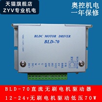 BLD-70 three-phase DC-free power extract drive 12v24v low pressure 70WHall 5v eight-line BLD-120A