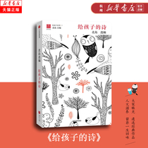  Tmall genuine poems for children Hardcover North Island to children series Poet North Island opens the door of wisdom for children and illuminates the road to the soul CITIC Publishing House Xinhua Bookstore Books