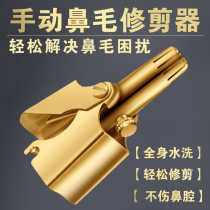 Manual nasal hair male stainless steel shaving nose hair trimmer male and female model Star efficiency management knife back