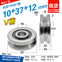 V-groove pulley bearing cross-line right angle guide non-standard design automation accessories guide wheel 10*37*12