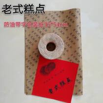 Old-fashioned pastry paper peach crisp wrapping paper retro thick kraft paper old-fashioned moon cake paper greaseproof paper 100 sets