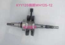 Honda accessories for Fenglang WH125-12 New Continent Ruibiao SDH125-53A KYY125 original crankshaft