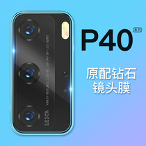 Suitable for Huawei P40 lens membrane p40pro after membrane rear membrane rear camera p40 protection ring anti-fall camera full screen