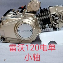 Futian Five-Star Lovo 110 125 130cc automatic clutch tricycle motorcycle engine assembly nose