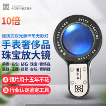Callander new OME-10X magnifying glass with LED LIGHTS on the benchmark 10-times handheld jewelry diamond tools