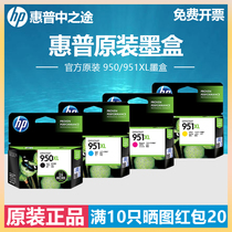 Original HP 950 black 951XL color ink cartridge suitable for HP Officejet Pro251dw 276dw 8100 8600