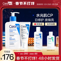 (Time-limited Crazy Grab) CeraVe Skin Hydration Muscle Emulsion Skin Care Kit Nicotinamide Brightening Repair Sensitive