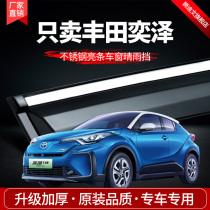 Toyota Yizawa Rain Shield Window Rain Brow Car Retrofit Accessories Shield Rain Board Original Factory Special Decoration Shield Rain Board Rain Shield