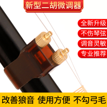 New type of Erhu fine-tuning brass fine-tuning device is simple to install and does not hurt the string adjustment is easy and convenient Erhu musical instrument accessories