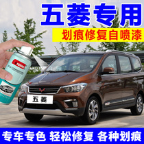 Wuling Hongguang s paint pen earth brown glory v self-painting special paint paint scratch repair celadon gray White