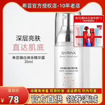 Xiyun Whitening Essence Lotion 35ml Moisturizing lightening melanin brightening and even skin tone whitening and freckle removal
