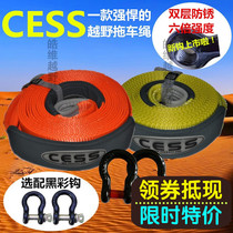 CESS off-road vehicle thickened trailer rope trailer belt 10 tons 12 tons 15 tons SUV car rescue pull tractor rope