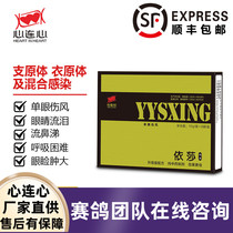 Heart-to-heart pigeon medicine (Yisha) eyes red swollen and watery chlamydia kill star single eye cold 10g X6 bags box