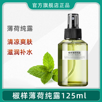 Wanhua gift pepper peppermint pure Dew flagship store official official website shrink pore hydration Toner Spray